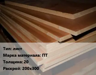 Текстолит плита лист ПТ s=20 200х300